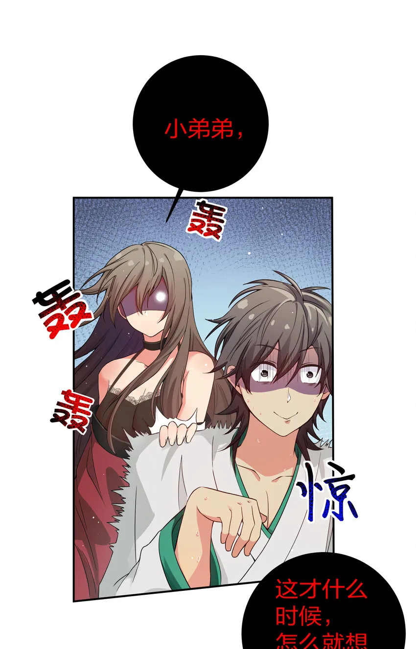 2 双修！天欲魔宗 第28页