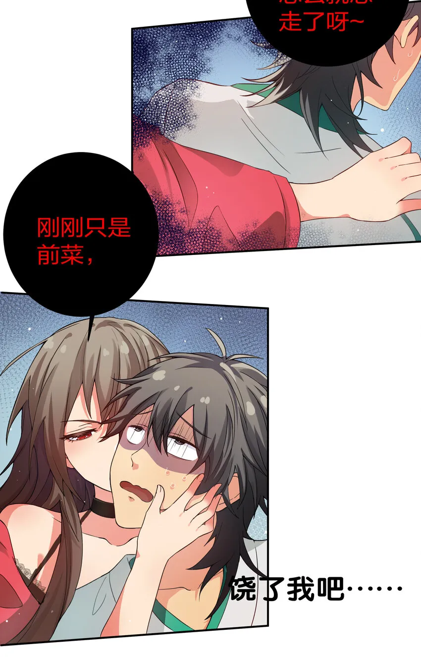 2 双修！天欲魔宗 第29页