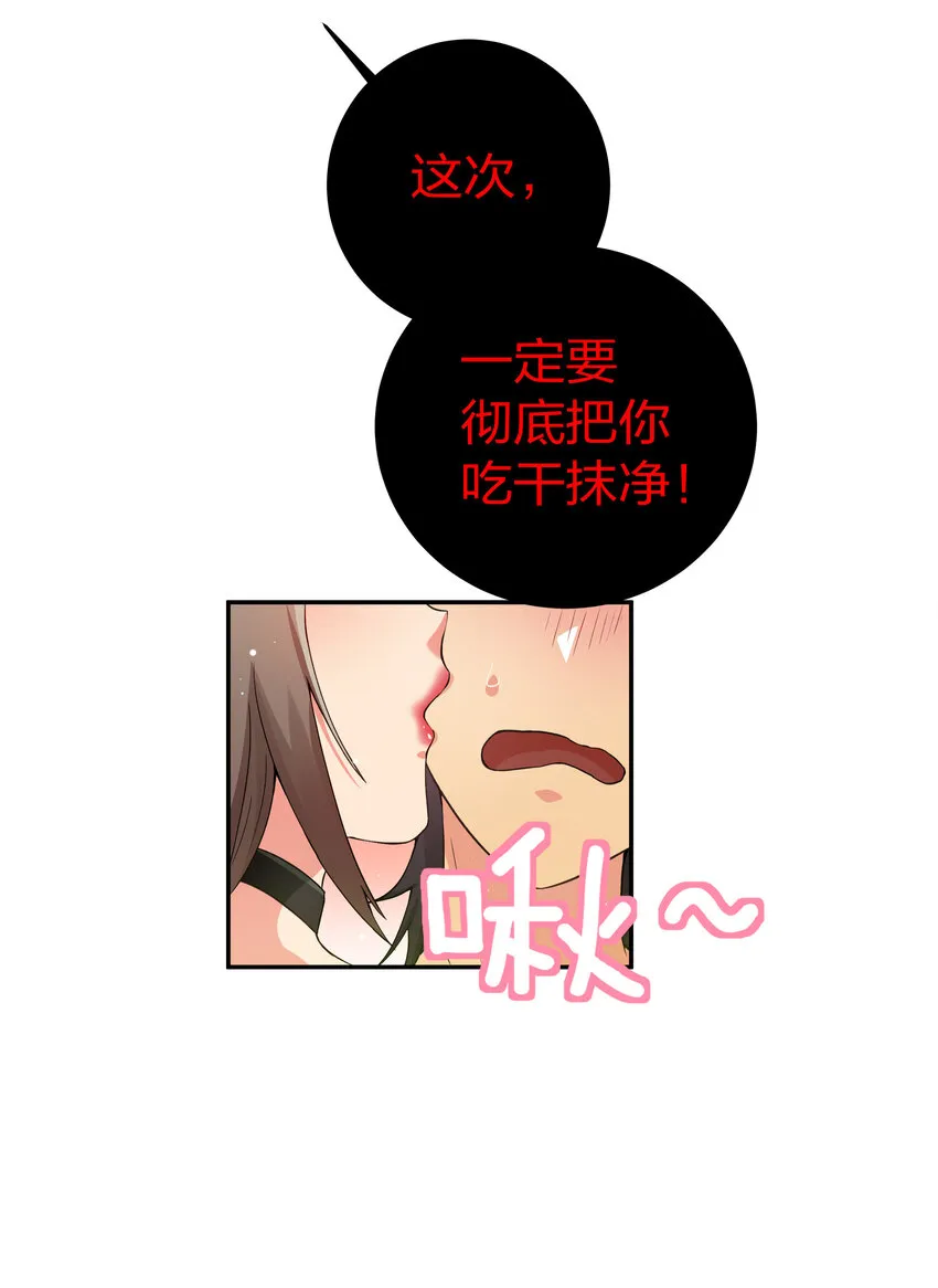 2 双修！天欲魔宗 第30页