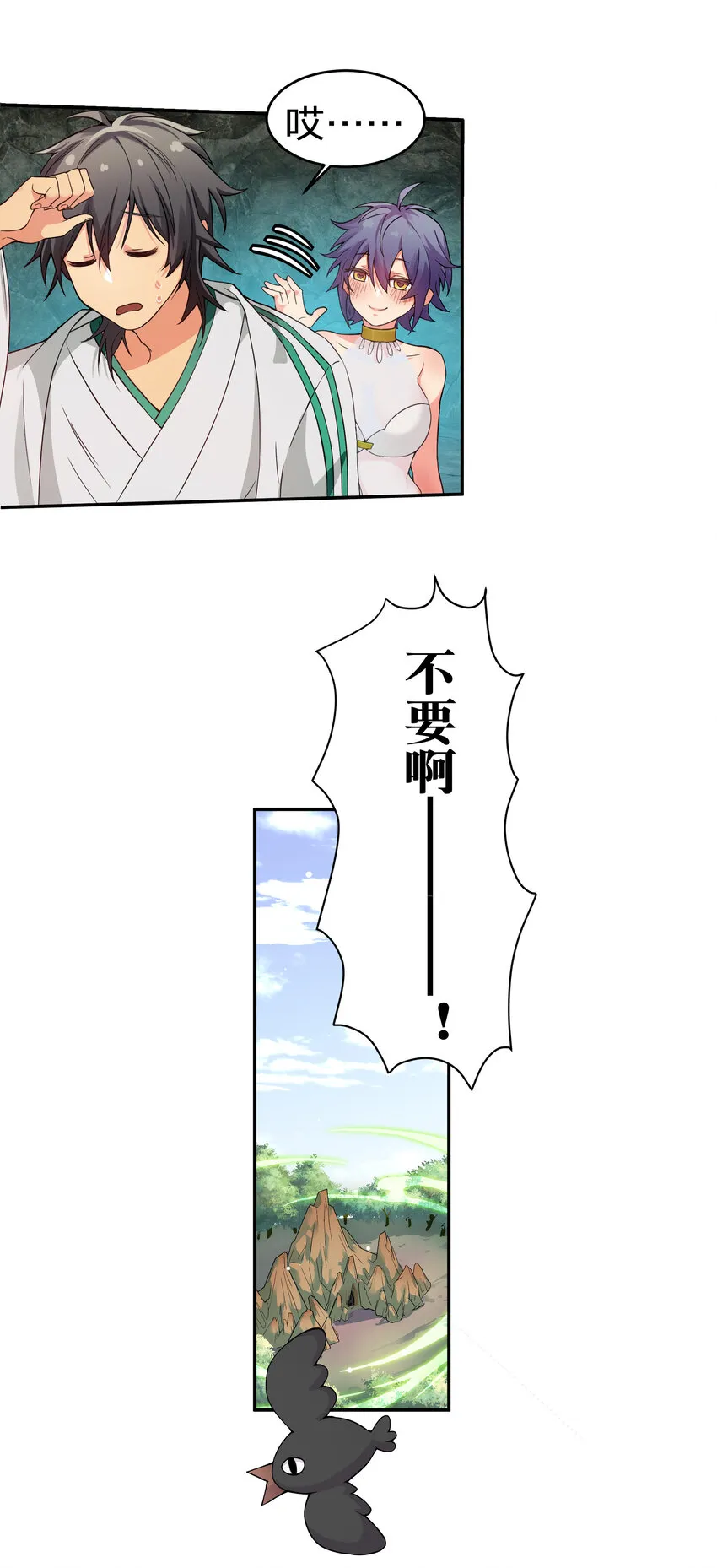 2 双修！天欲魔宗 第32页