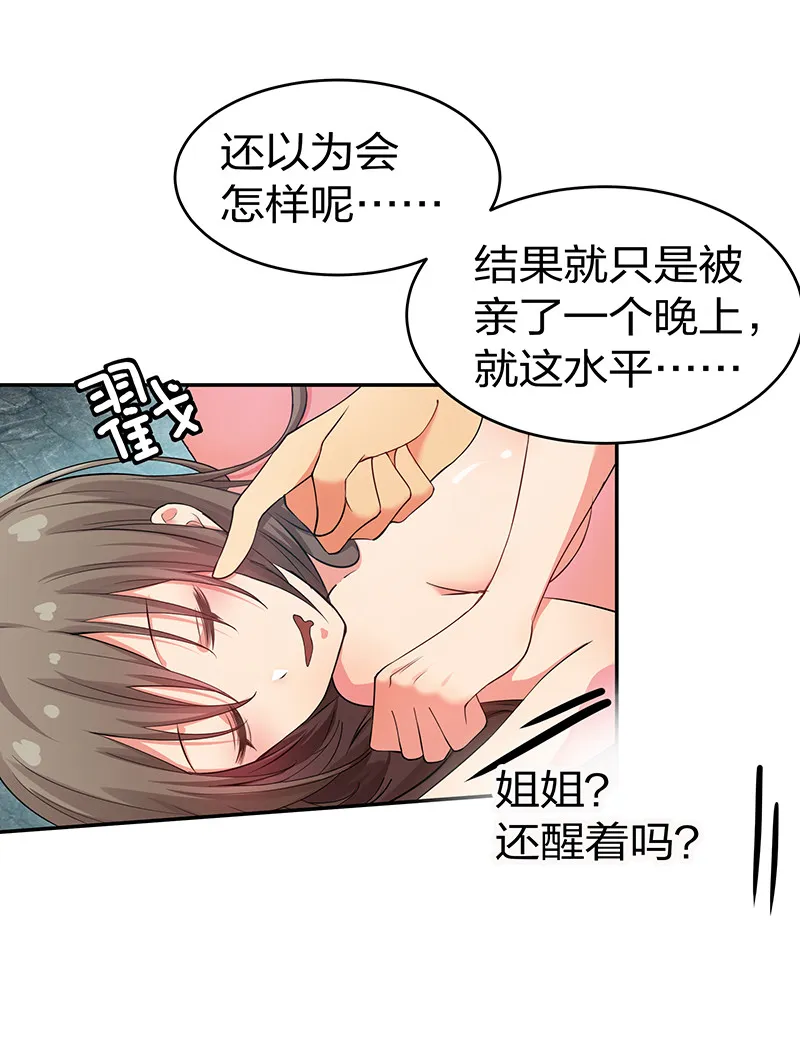 2 双修！天欲魔宗 第37页