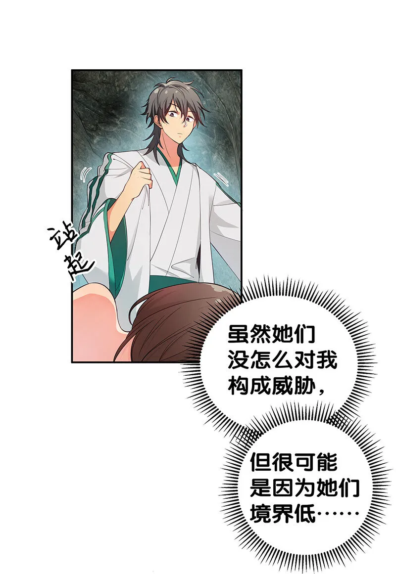 2 双修！天欲魔宗 第38页