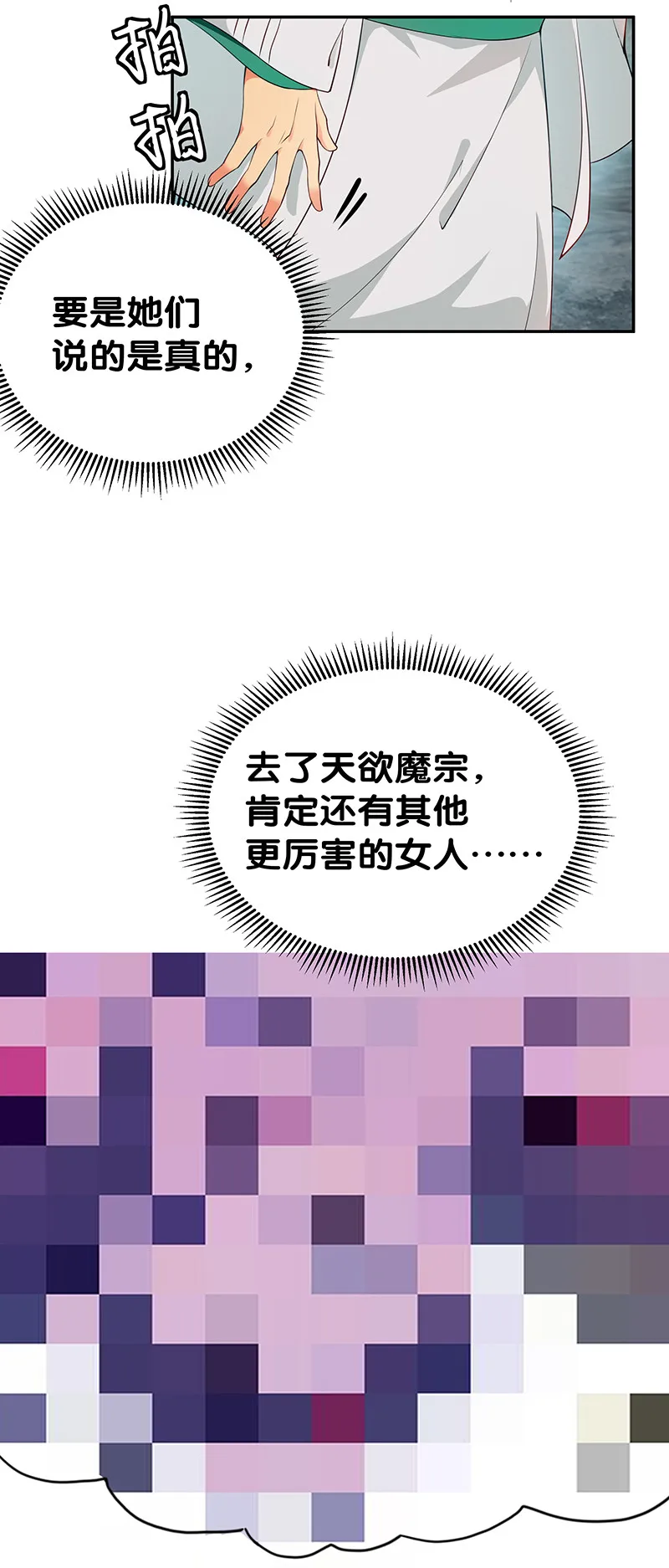 2 双修！天欲魔宗 第39页