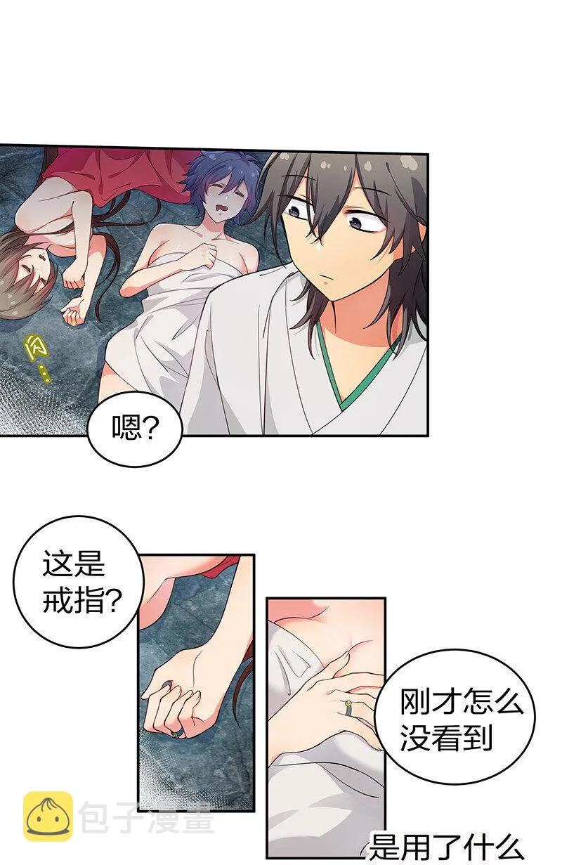 2 双修！天欲魔宗 第42页