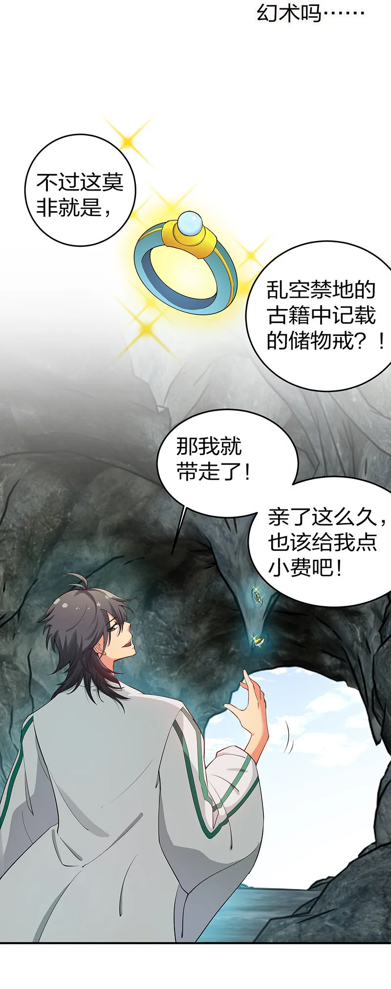 2 双修！天欲魔宗 第43页