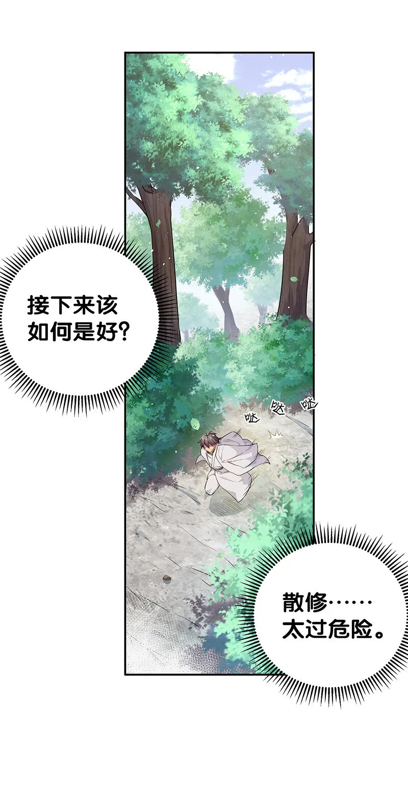 2 双修！天欲魔宗 第45页