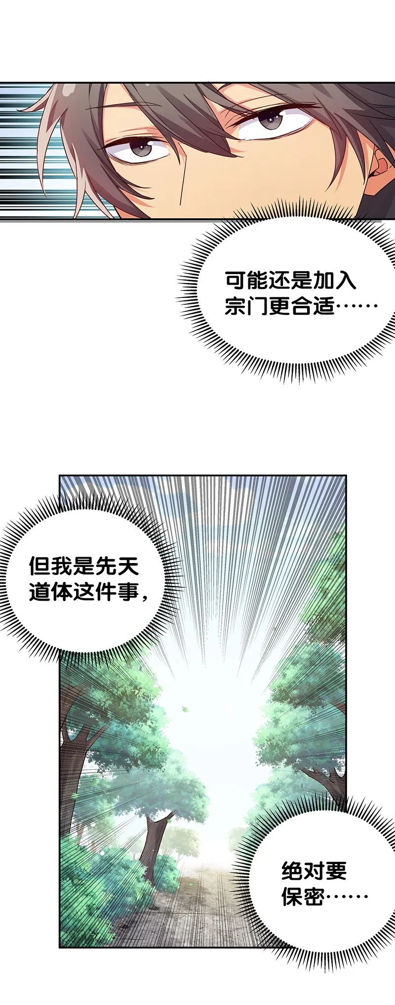 2 双修！天欲魔宗 第46页