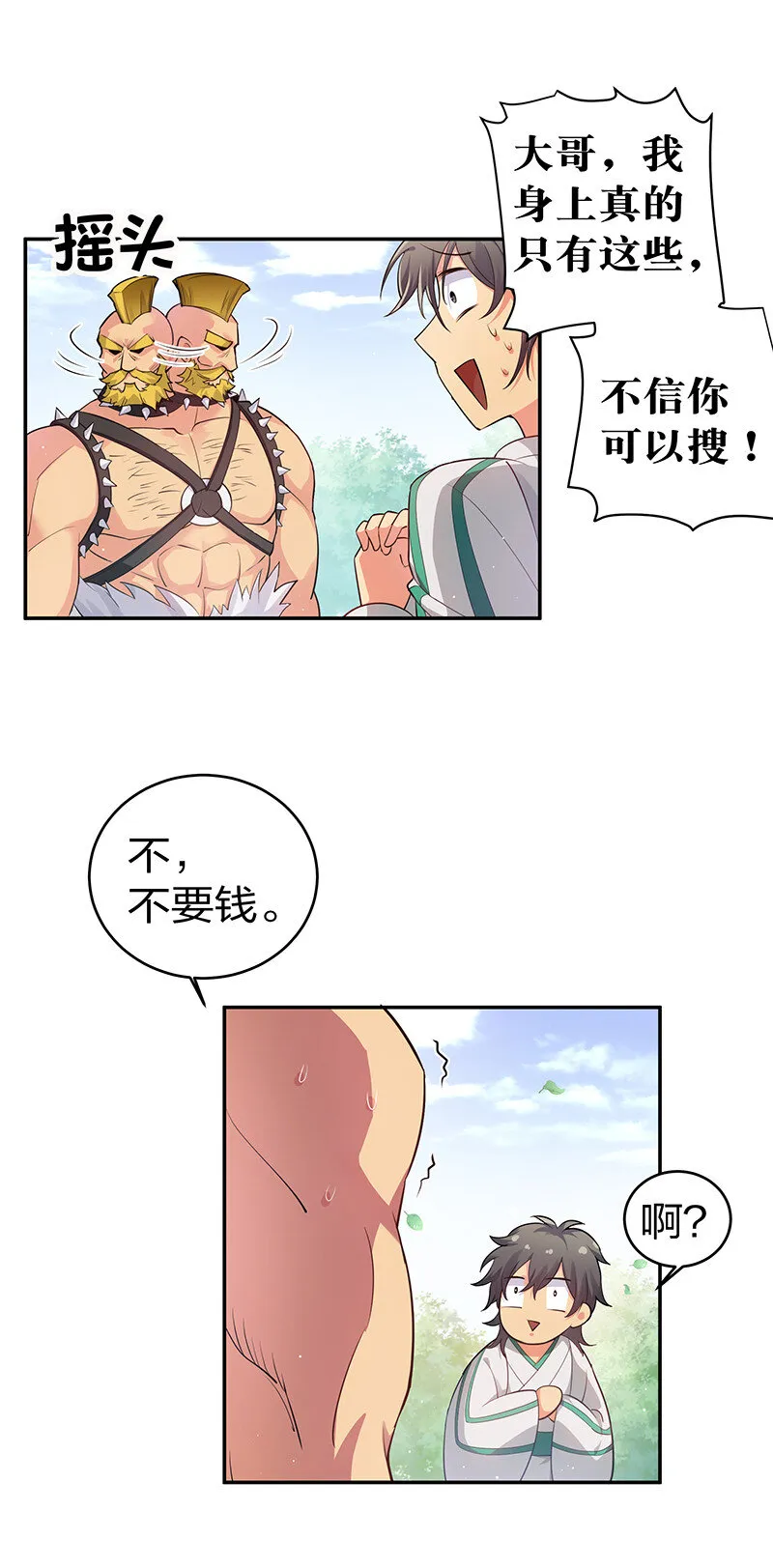 2 双修！天欲魔宗 第53页