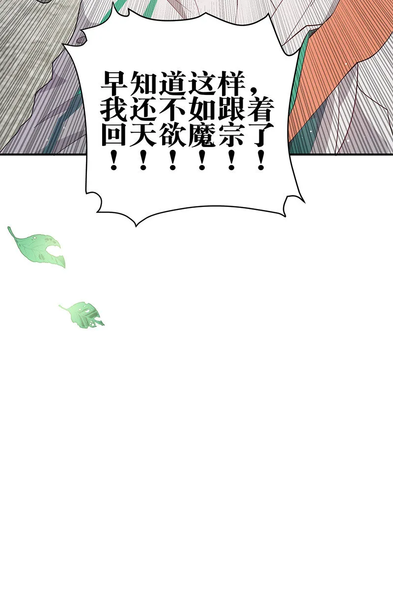 2 双修！天欲魔宗 第58页