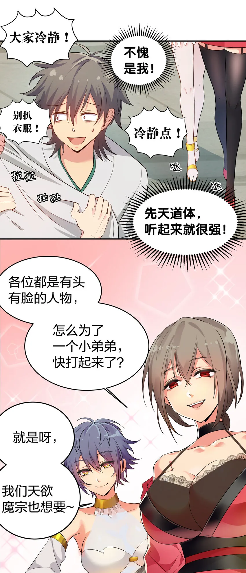 1 体质！先天道体 第19页