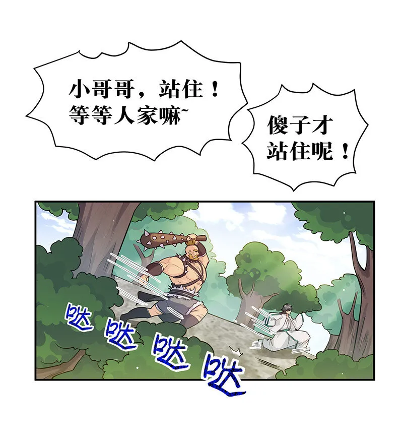 3 劫色！想都别想 第3页