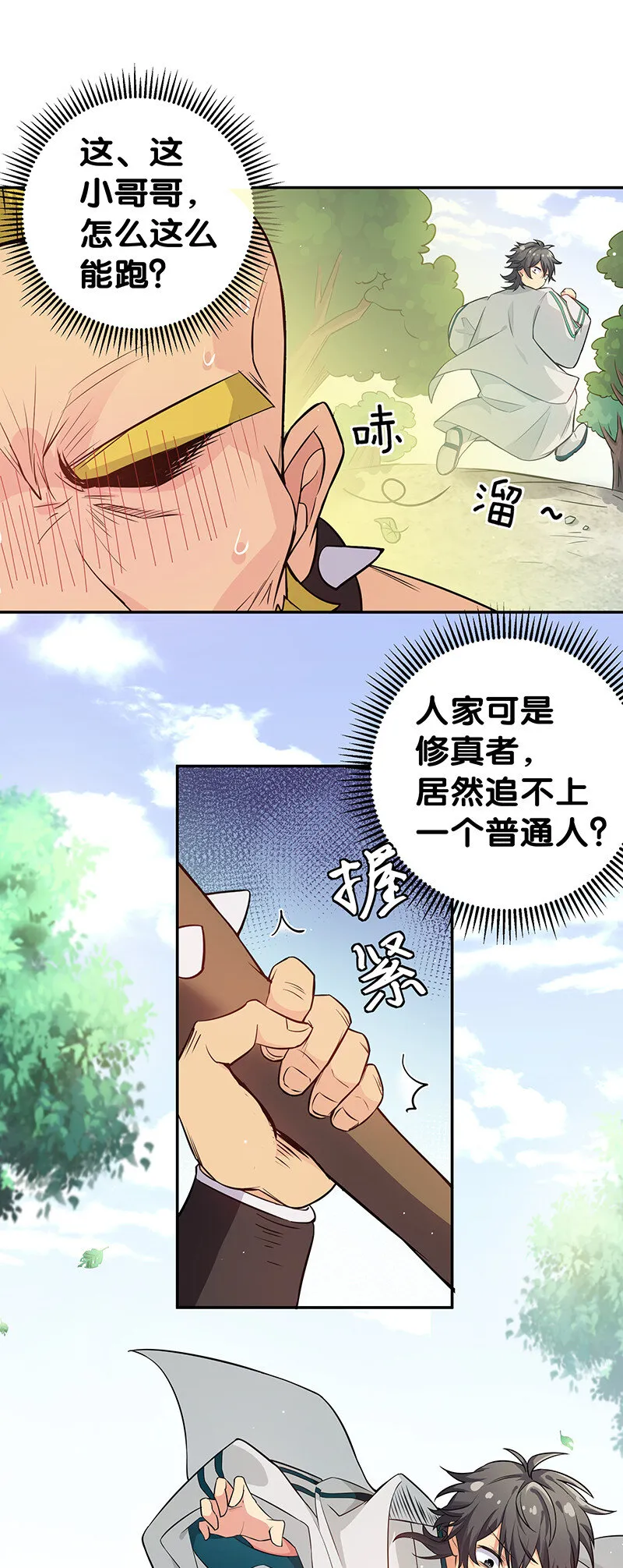 3 劫色！想都别想 第4页