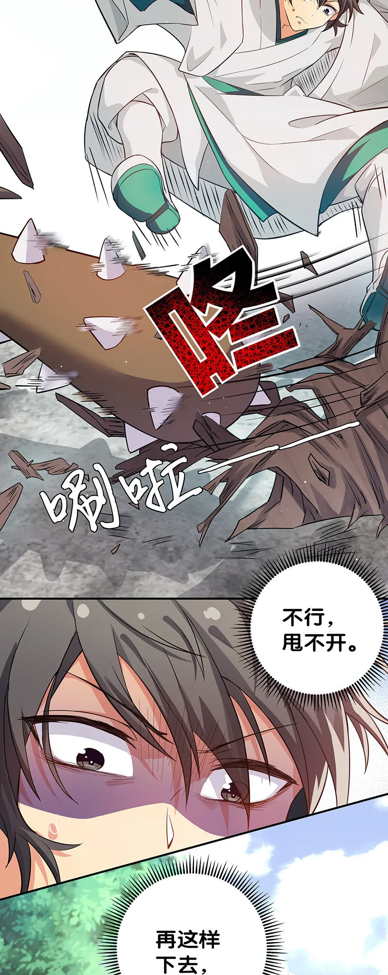 3 劫色！想都别想 第5页