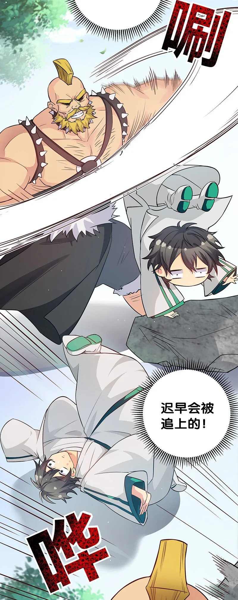 3 劫色！想都别想 第6页