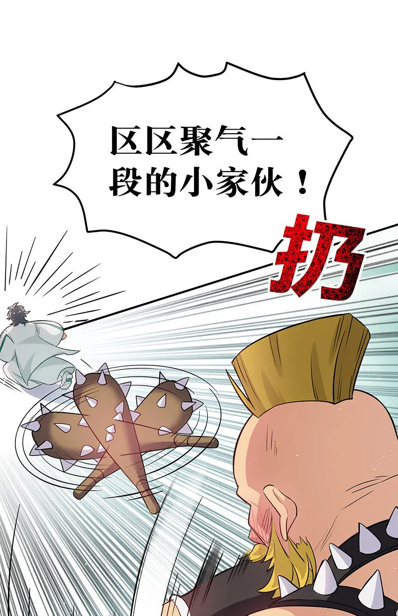 3 劫色！想都别想 第11页