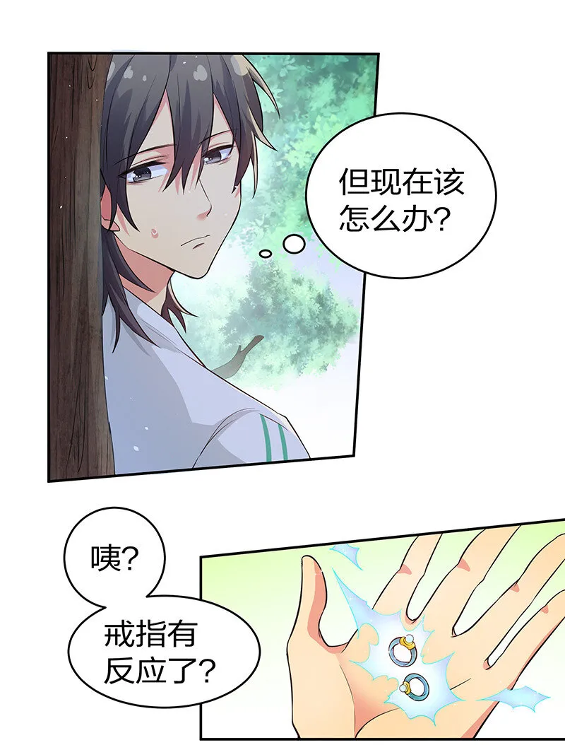 3 劫色！想都别想 第17页