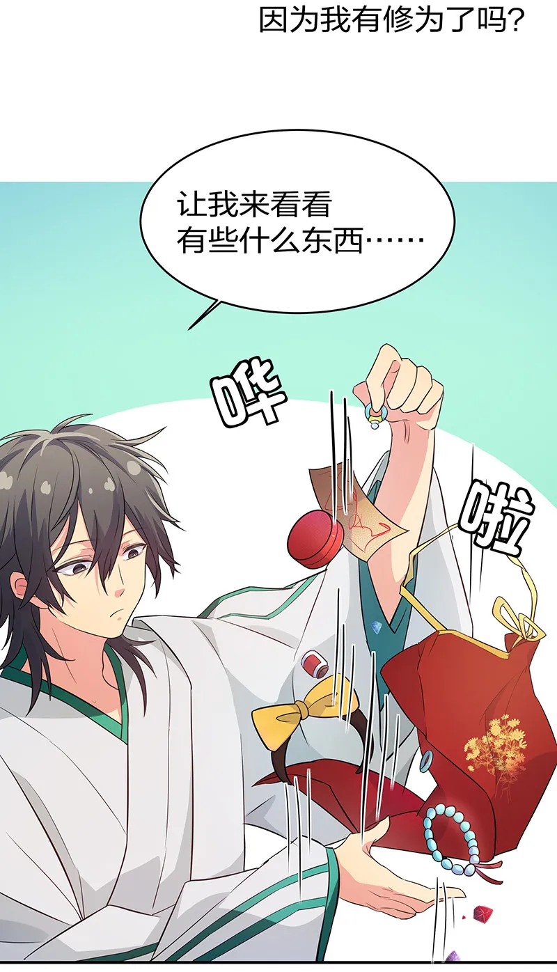3 劫色！想都别想 第18页