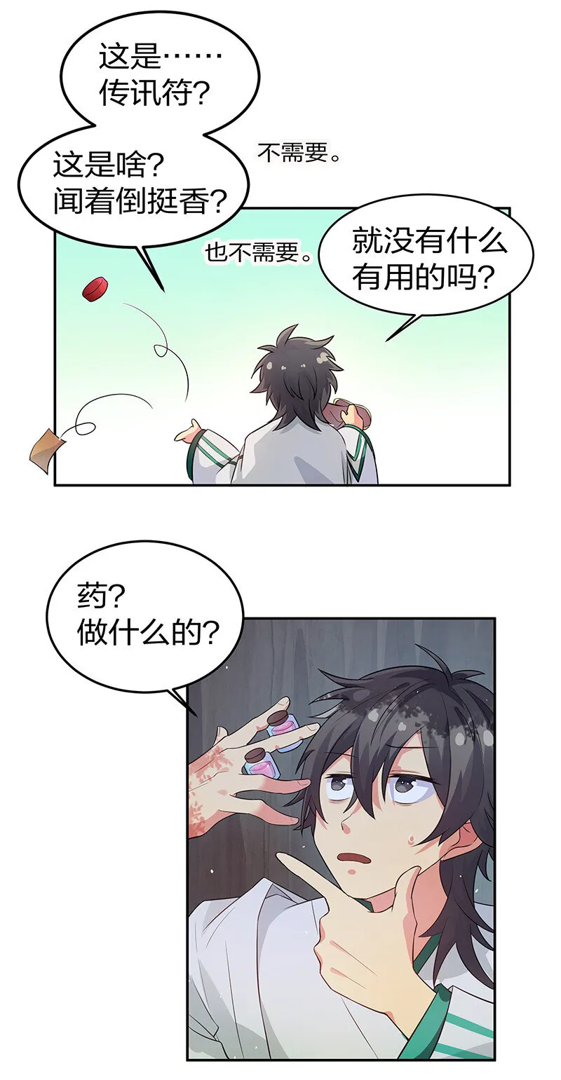 3 劫色！想都别想 第19页