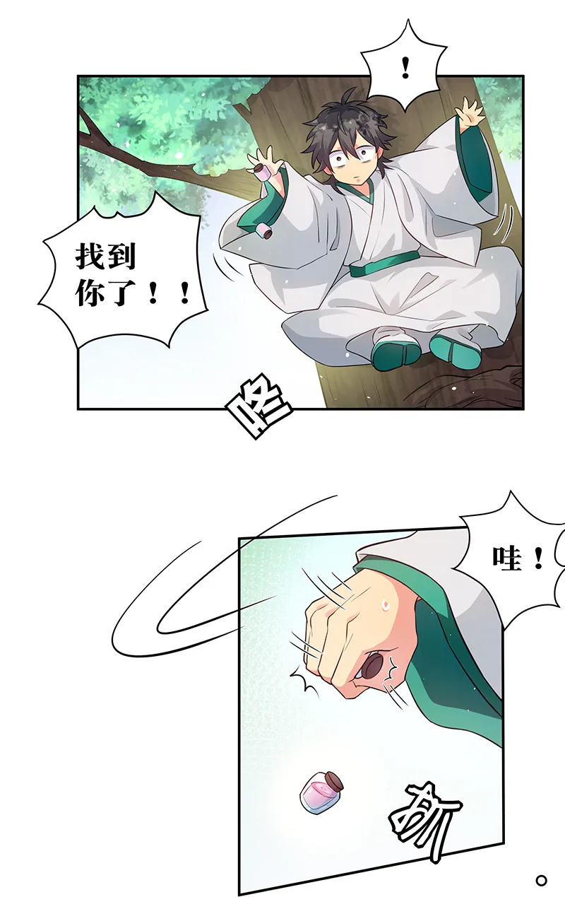 3 劫色！想都别想 第20页