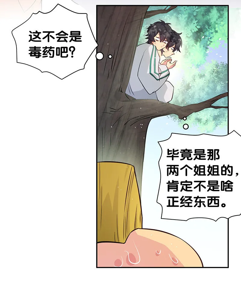 3 劫色！想都别想 第22页