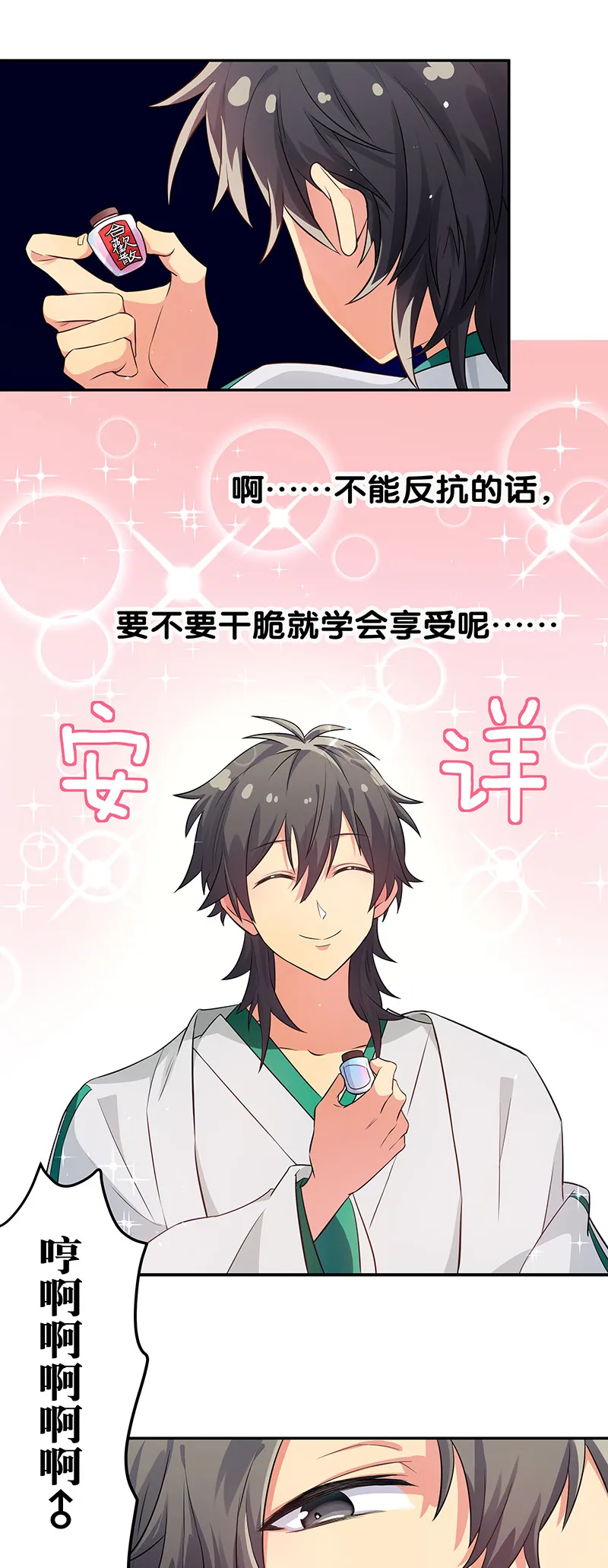 3 劫色！想都别想 第23页