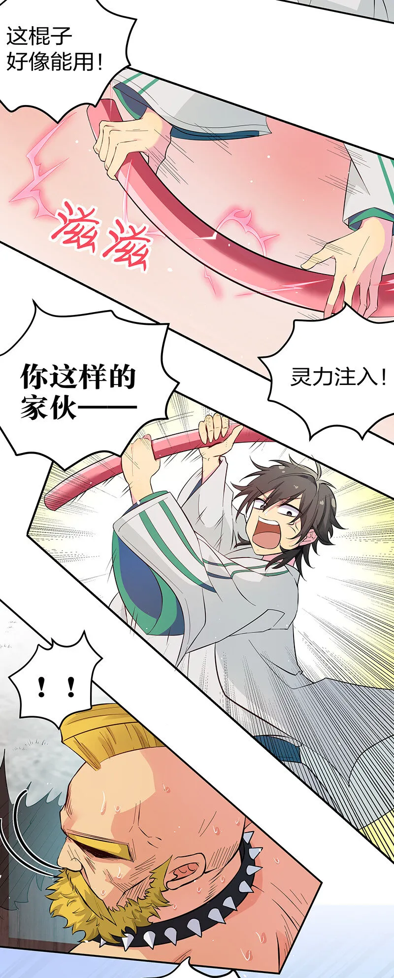 3 劫色！想都别想 第26页