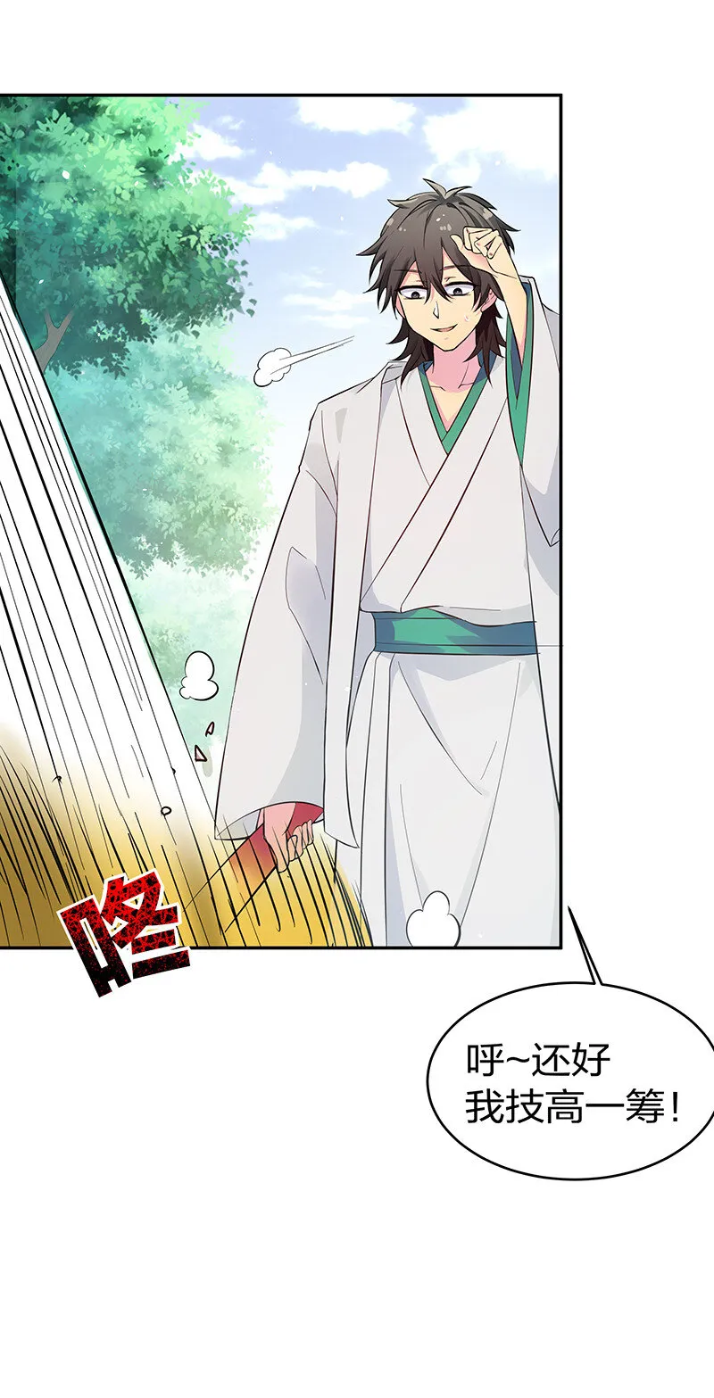 3 劫色！想都别想 第30页