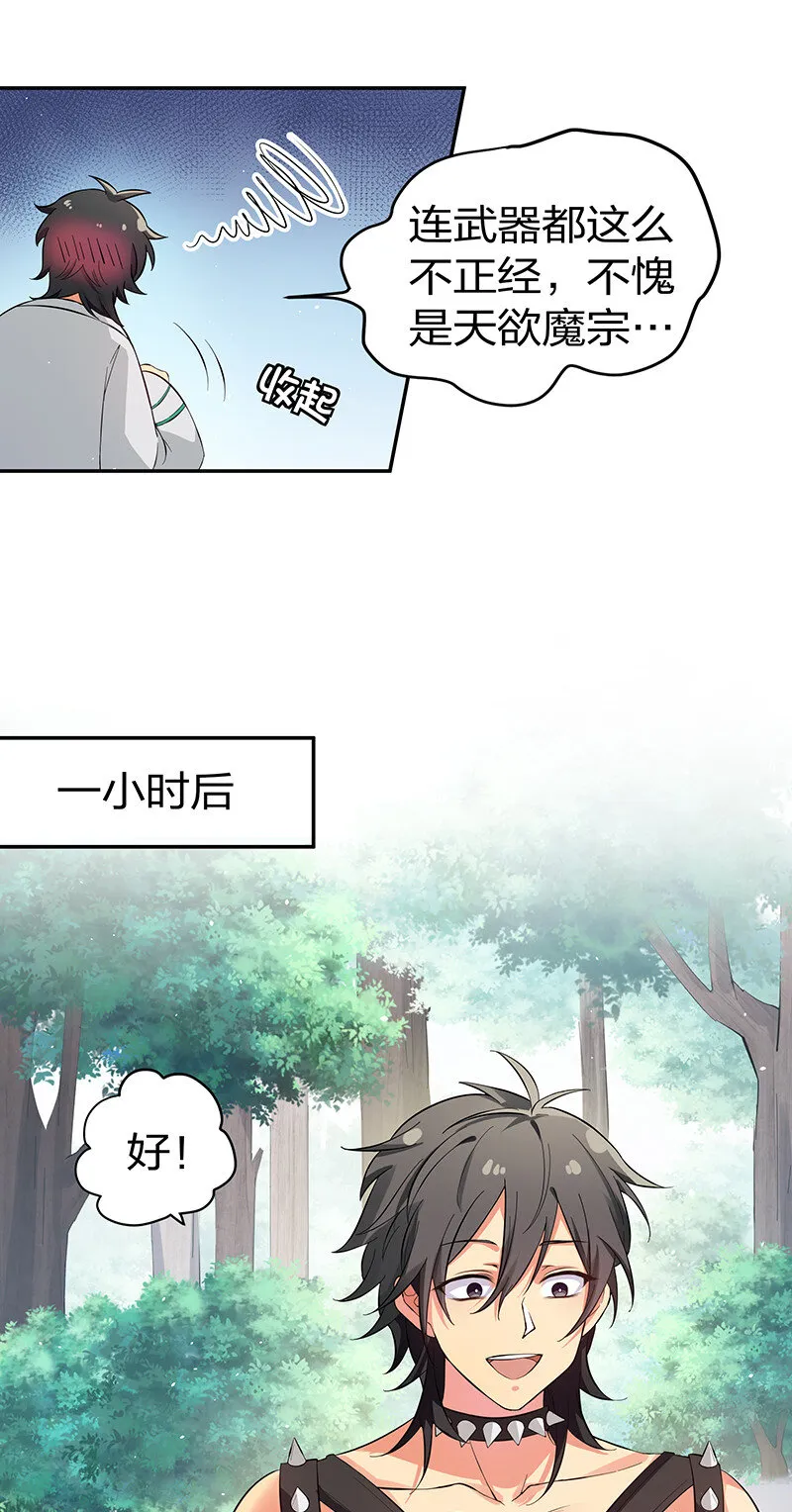3 劫色！想都别想 第33页