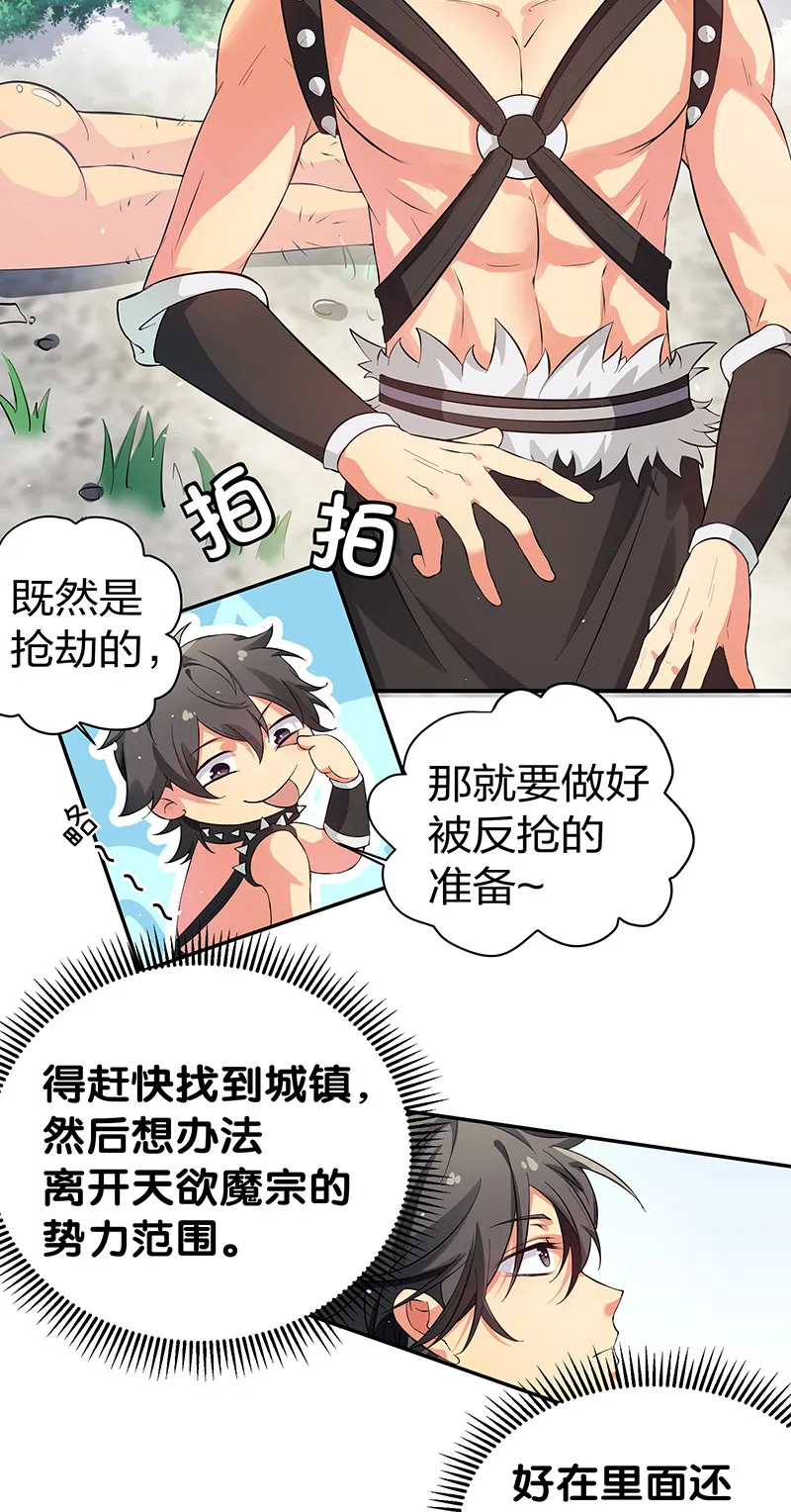3 劫色！想都别想 第34页