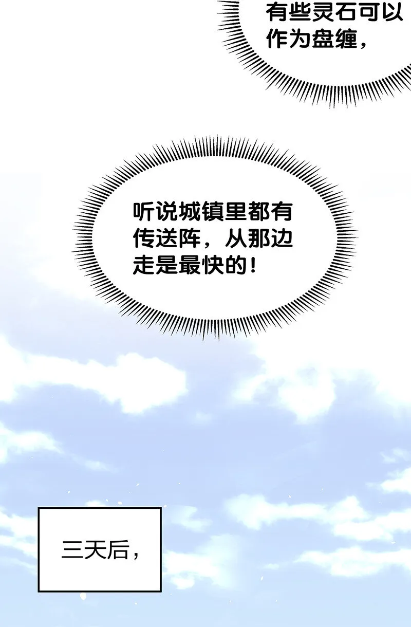 3 劫色！想都别想 第35页