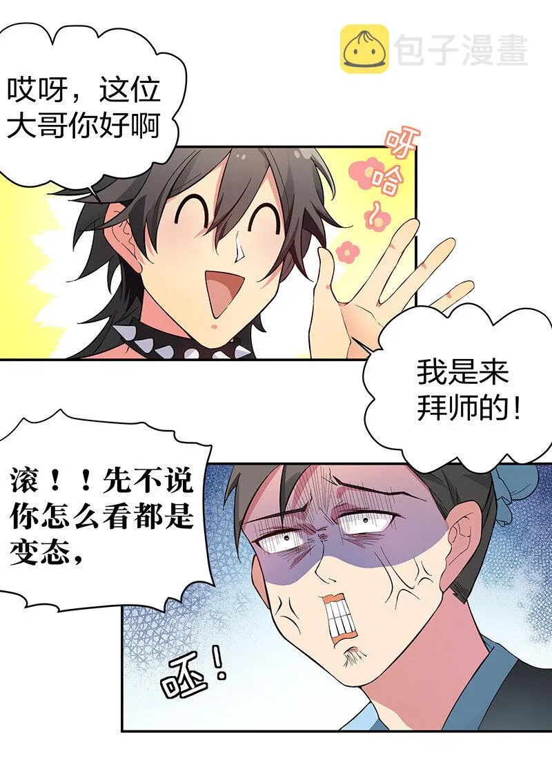 3 劫色！想都别想 第38页