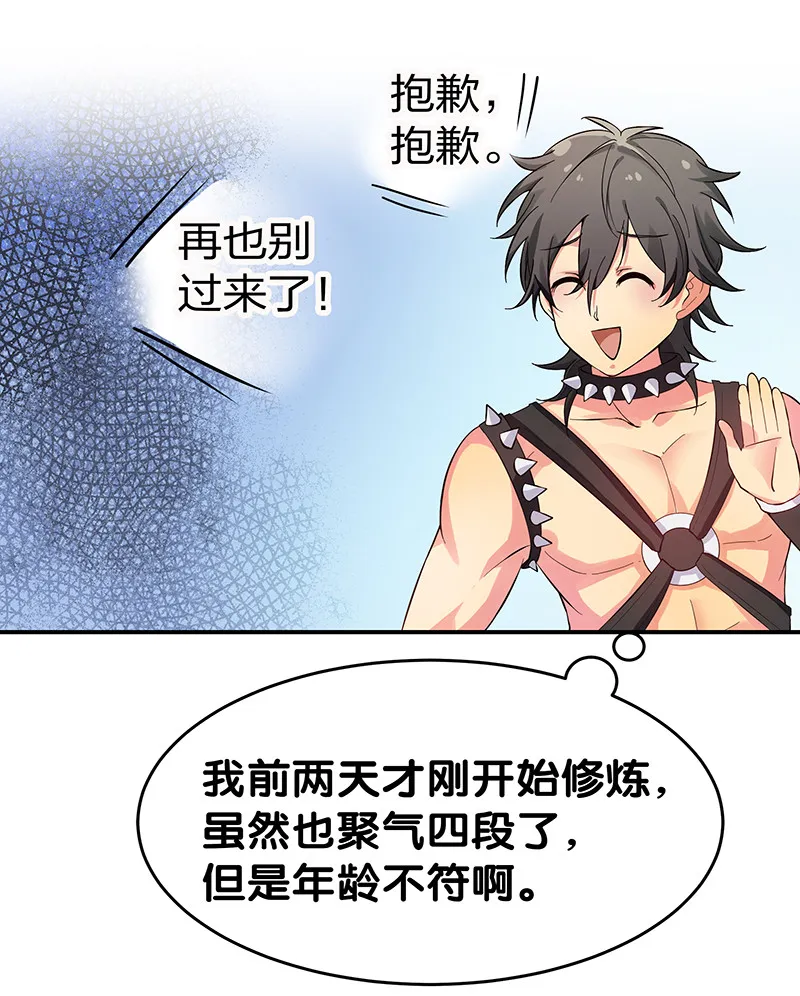 3 劫色！想都别想 第40页