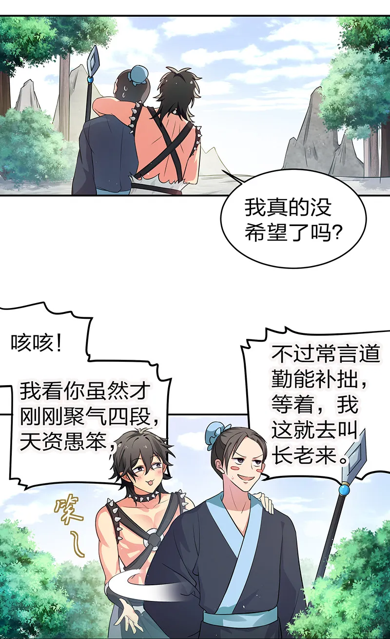 4 师兄！一起住吗 第5页