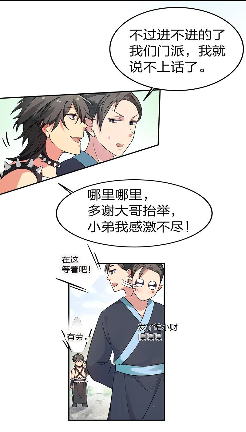4 师兄！一起住吗 第6页