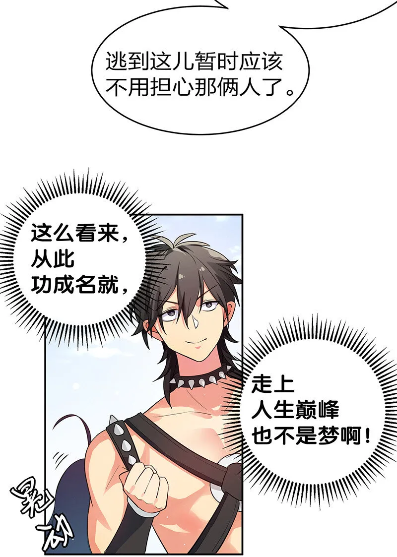 4 师兄！一起住吗 第8页