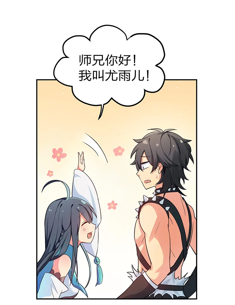 4 师兄！一起住吗 第13页