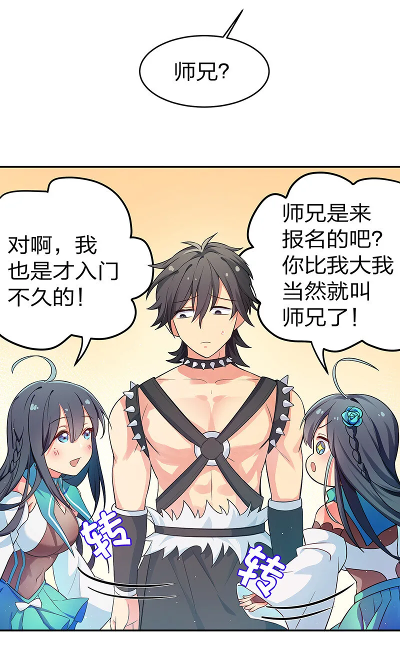 4 师兄！一起住吗 第14页