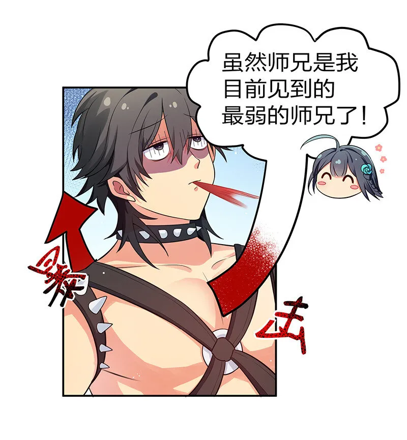 4 师兄！一起住吗 第15页