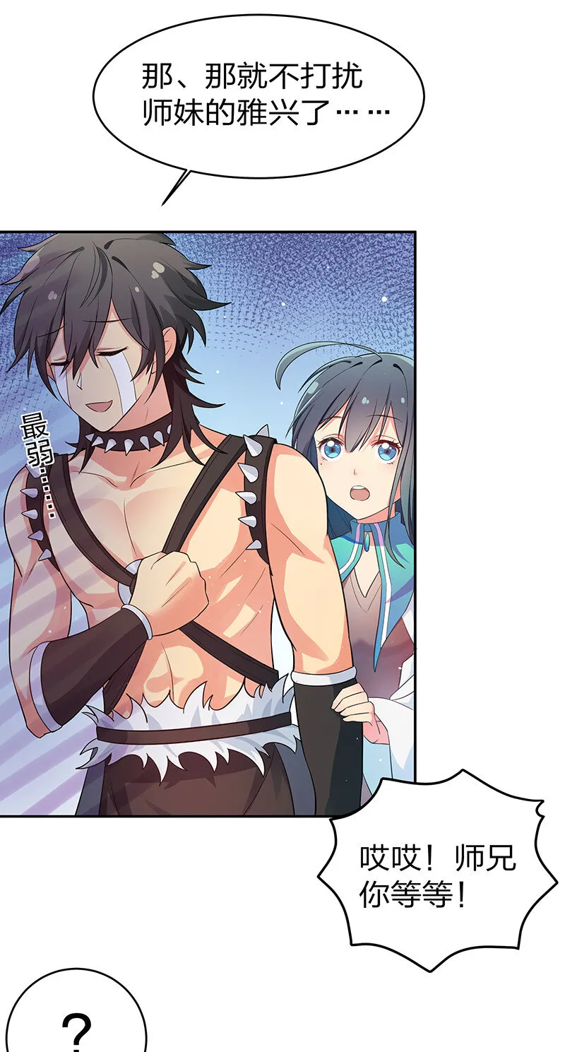 4 师兄！一起住吗 第16页