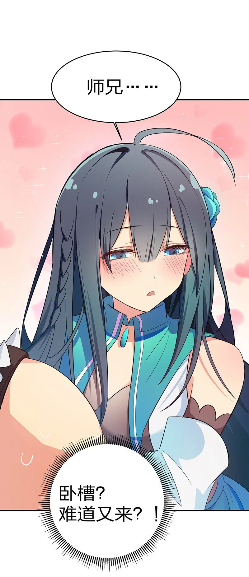 4 师兄！一起住吗 第18页