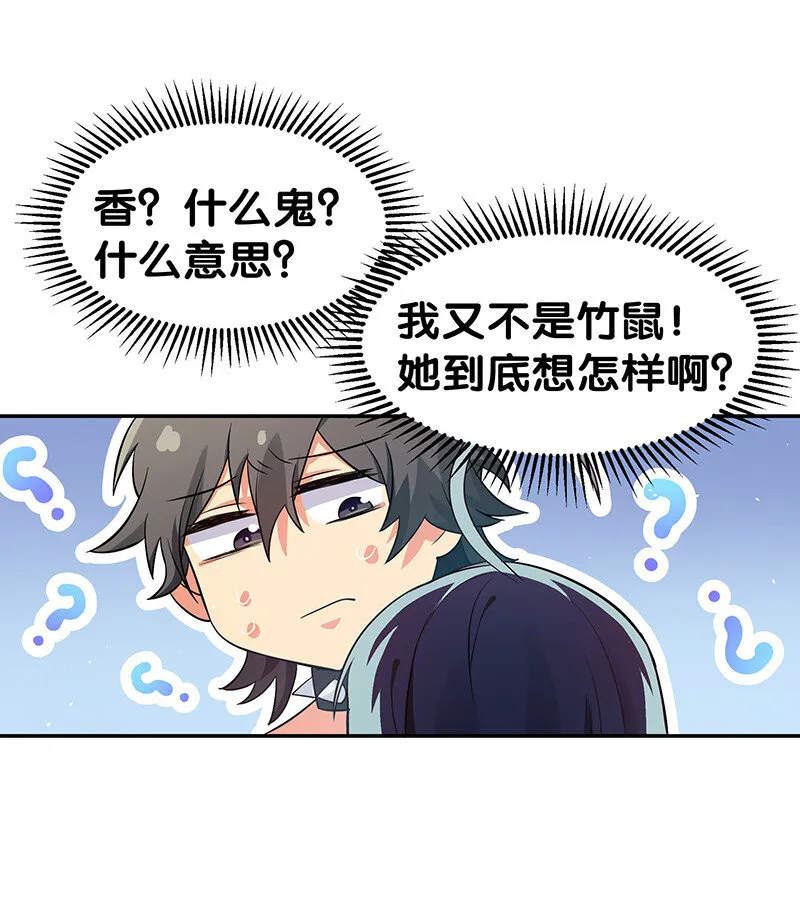 4 师兄！一起住吗 第20页