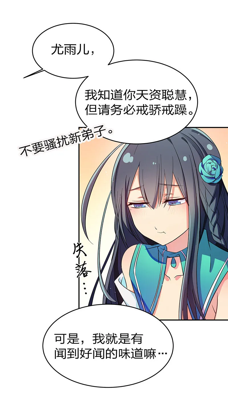 4 师兄！一起住吗 第27页