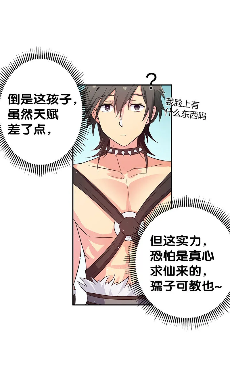 4 师兄！一起住吗 第30页