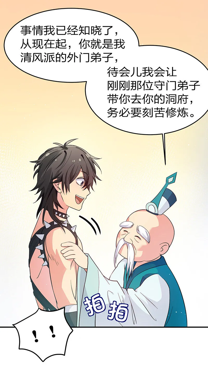 4 师兄！一起住吗 第31页