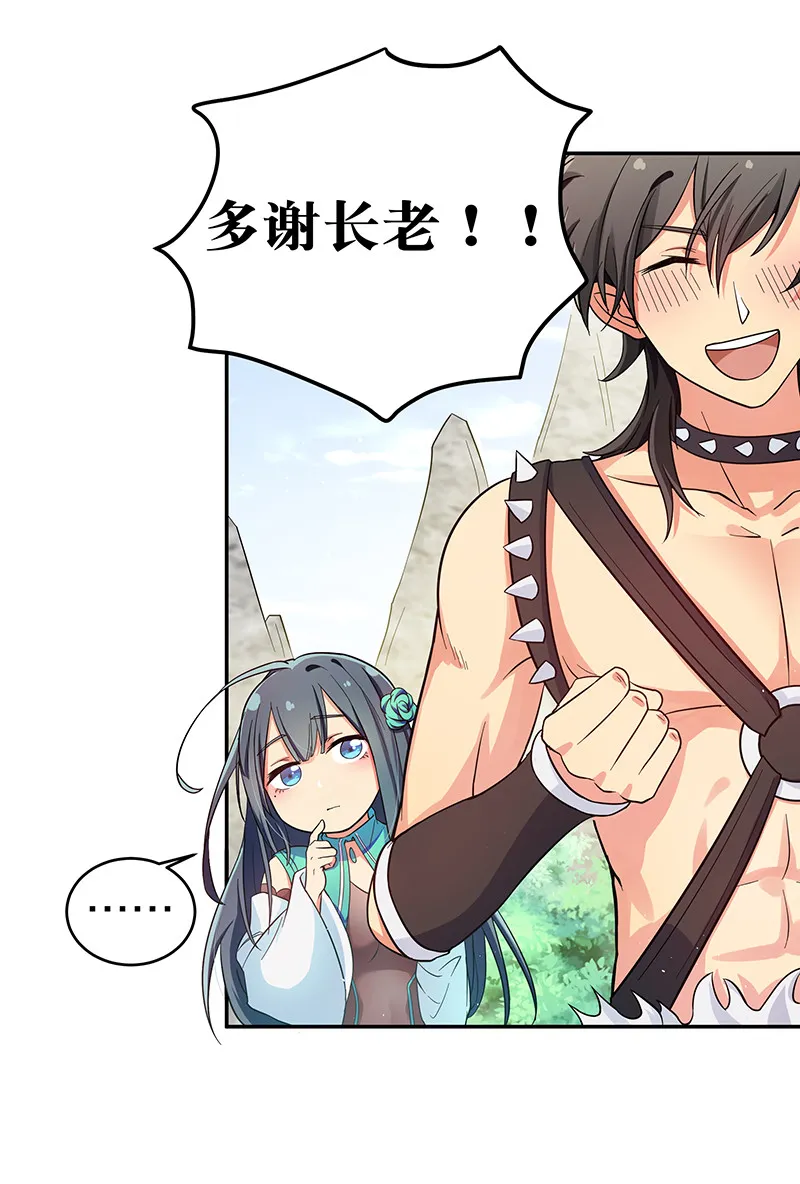4 师兄！一起住吗 第32页