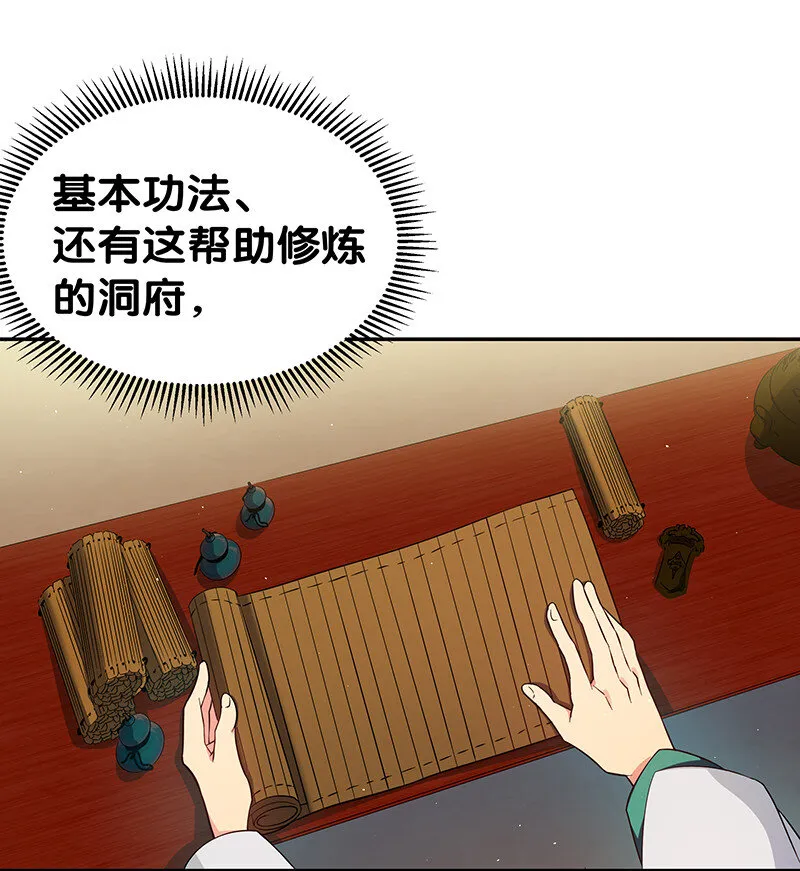 4 师兄！一起住吗 第35页