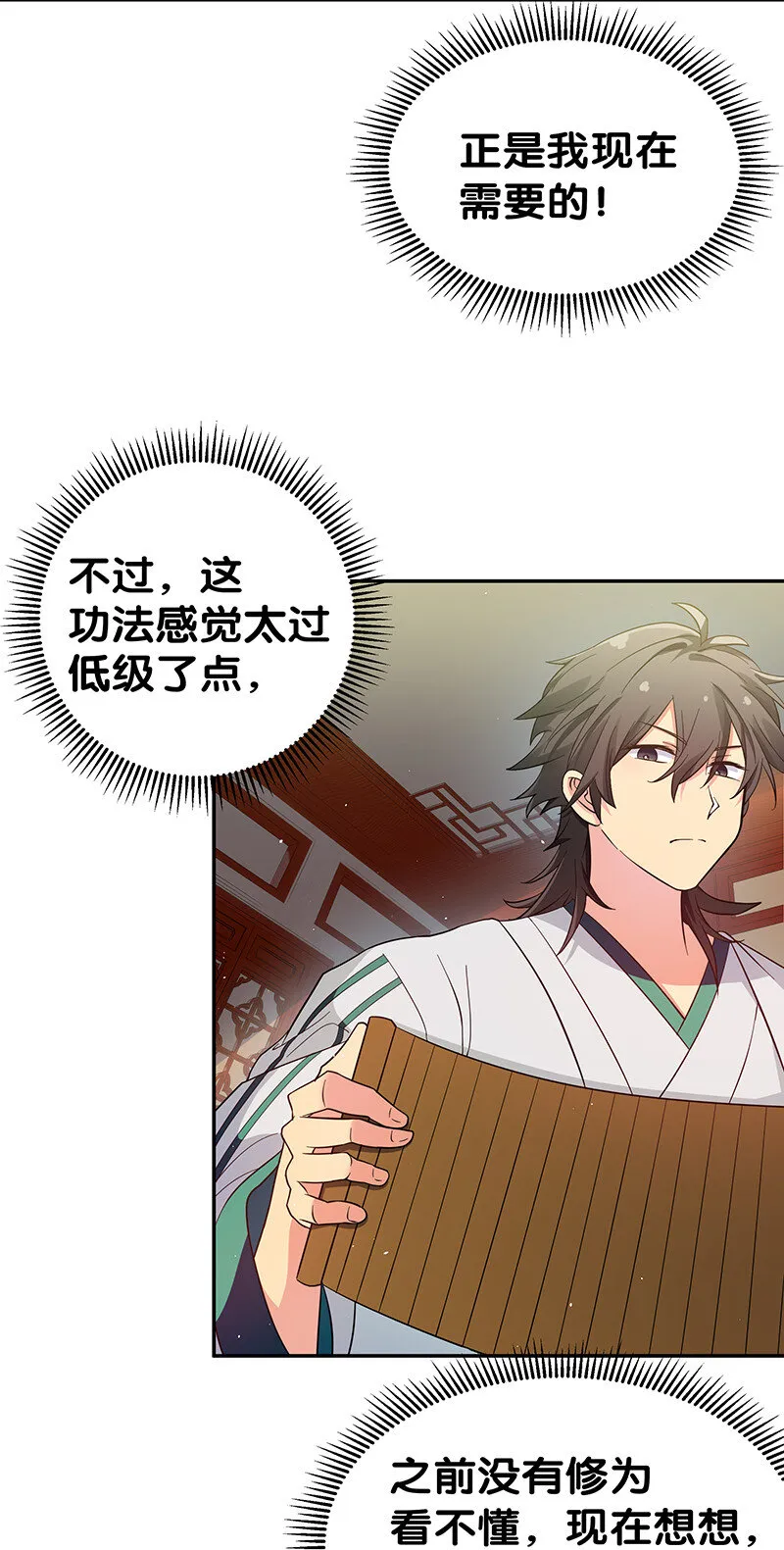 4 师兄！一起住吗 第36页
