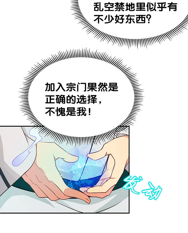 4 师兄！一起住吗 第37页