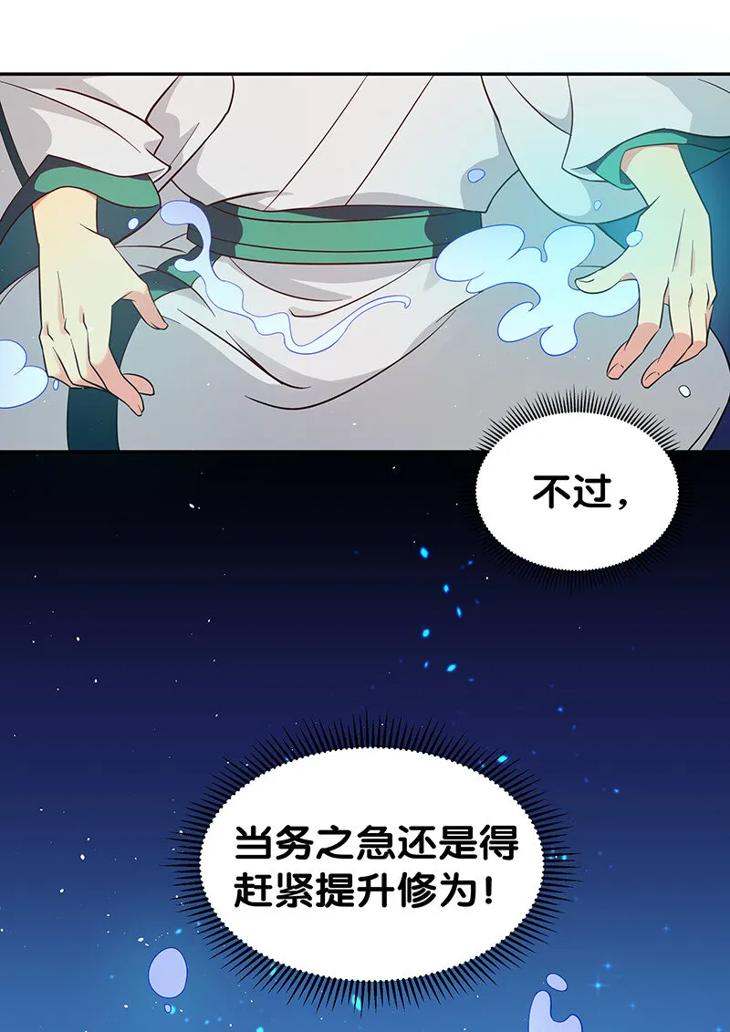 4 师兄！一起住吗 第38页