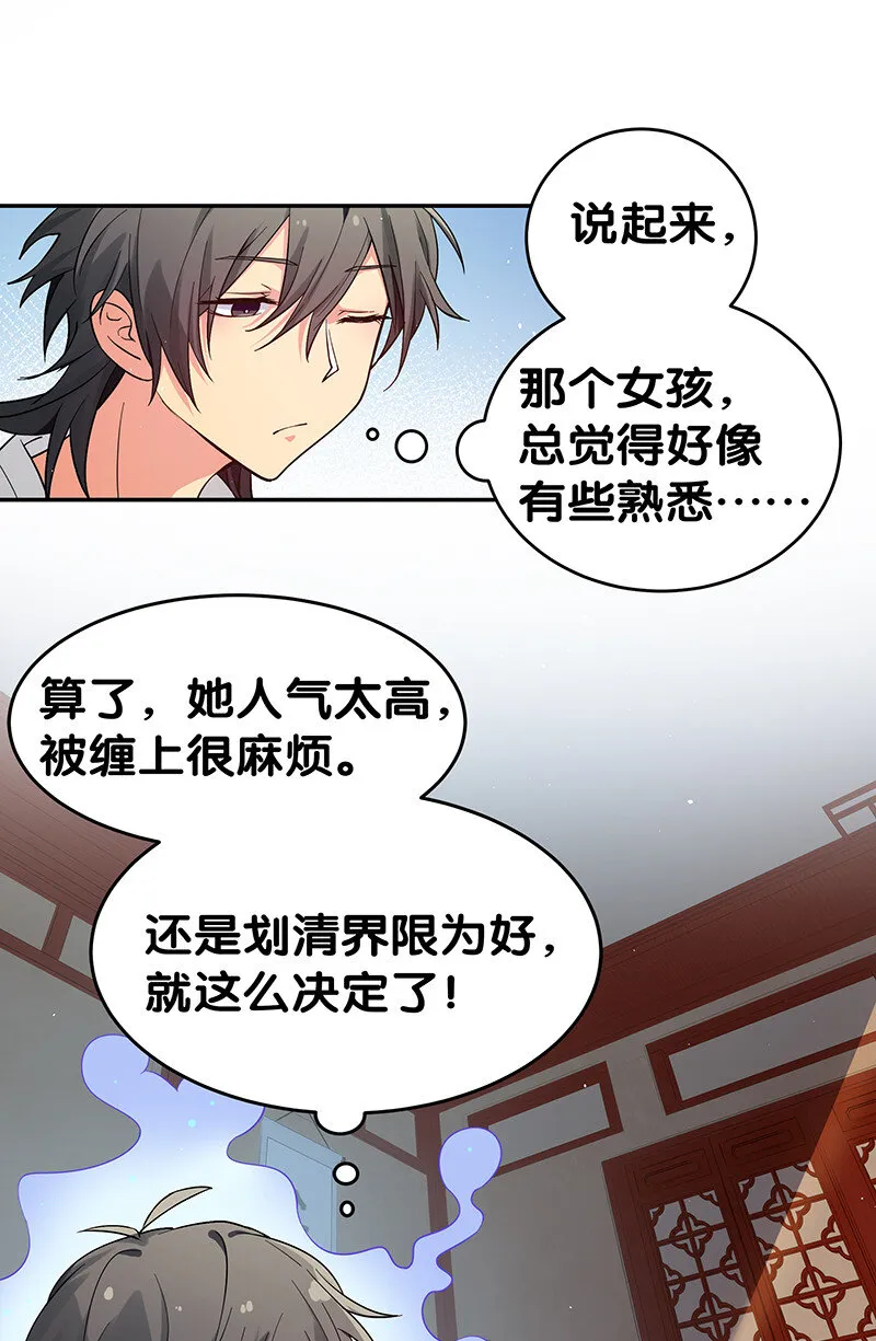 4 师兄！一起住吗 第41页